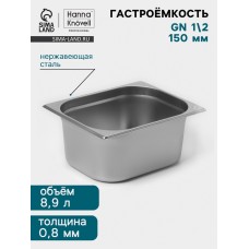 Гастроёмкость GN 1/2 Hanna Knövell, 150 мм, 325×265×150 мм, толщина 0.8 мм, нержавеющая сталь