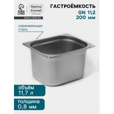 Гастроёмкость GN 1/2 Hanna Knövell, 200 мм, 325×265×200 мм, толщина 0.8 мм, нержавеющая сталь