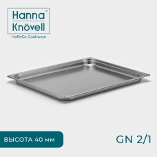 Гастроёмкость GN 2/1 Hanna Knövell, 40 мм, 65,4×53,6×4 см, толщина 0,6 мм, нержавеющая сталь