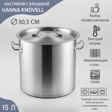 Кастрюля Hanna Knövell HoReCa, 15 л, толщина 0.8 мм, 201 сталь, с крышкой, нержавеющая сталь