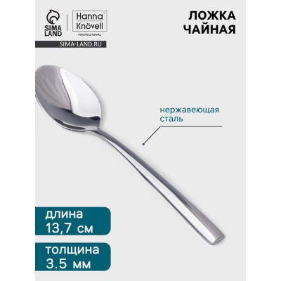 Кофеная ложка Hanna Knövell Hertel, 11 см, толщина 2 мм, нержавеющая сталь, серебристая
