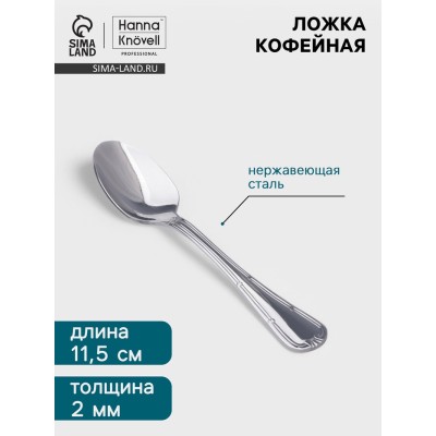 Кофеная ложка Hanna Knövell Malaren, 11,5 см, нержавеющая сталь, серебристая