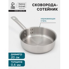 Сковорода-сотейник Hanna Knövell, 1.7 л, d=20 см, h=6 см, толщина стенки 0.6 мм, индукция, нержавеющая сталь