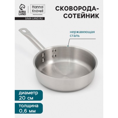 Сковорода-сотейник Hanna Knövell, 1.7 л, d=20 см, h=6 см, толщина стенки 0.6 мм, индукция, нержавеющая сталь