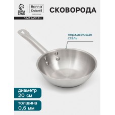 Сковорода Hanna Knövell, d=20 см, h=6 см, толщина стенки 0.6 мм, индукция, дно al+fe+al, нержавеющая сталь