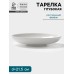 Тарелка глубокая d=21,5 см