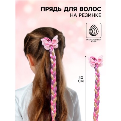 Коса на резинке для волос «Бантик», My Little Pony, 42 см
