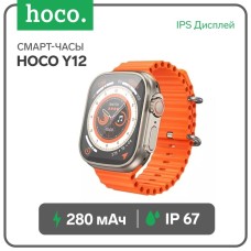 Смарт-часы Hoco Y12, 2", 240×282, IP67,BT5.0, 300 мАч, золотистые