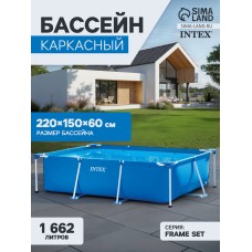 Бассейн каркасный INTEX Frame Set 28270NP, 220×150×60 см, от 6 лет, прямоугольный