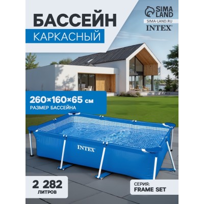 Бассейн каркасный Frame Set, прямоугольный, 260 х 160 х 65 см, от 6 лет, 28271NP INTEX