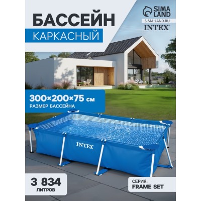 Бассейн каркасный INTEX Frame Set, прямоугольный, 300×200×75 см, от 6 лет, 28272NP