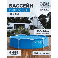 Бассейн каркасный INTEX Metal Frame Pool 28200NP, 305×76 см, от 6 лет, круглый