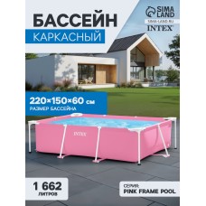 Бассейн каркасный INTEX Pink Frame Pool 28266NP, 220×150×60 см, розовый, круглый