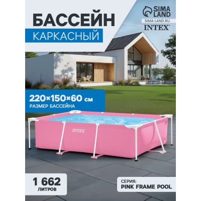 Бассейн каркасный Pink Frame Pool, 220х150х60 см, цвет розовый 28266NP