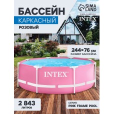Бассейн каркасный INTEX Pink Frame Pool 28290NP, 244×76 см, розовый, круглый