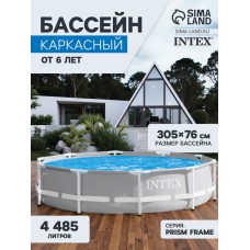 Бассейн каркасный INTEX Prism Frame 26700NP, 305×76 см, от 6 лет, круглый