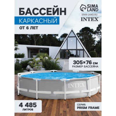 Бассейн каркасный INTEX Prism Frame, 305×76 см, от 6 лет, 26700NP