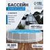 Бассейн каркасный Prism Frame, 457 х 122 см, фильтр-насос, лестница, тент, подстилка, 26726NP INTEX