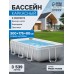 Бассейн каркасный INTEX Prism Frame, 300×175×80 см, фильтр-насос, лестница, 26784NP