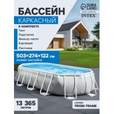 Бассейн каркасный INTEX Prism Frame 26796NP, 503×274×122 см, фильтр-насос, лестница, тент, подстилка