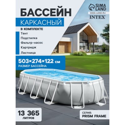 Бассейн каркасный Prism Frame, 503 х 274 х 122 см, фильтр-насос, лестница, тент, подстилка, 26796NP INTEX