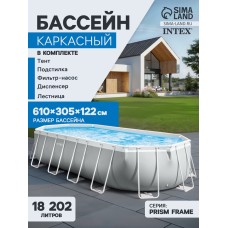 Бассейн каркасный INTEX Prism Frame 26798NP, 610×305×122 см, фильтр-насос, лестница, тент, подстилка