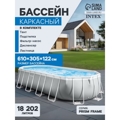 Бассейн каркасный Prism Frame, 610 х 305 х 122 см, фильтр-насос, лестница, тент, подстилка, 26798NP INTEX