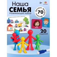 Развивающий набор «Наша семья», сортер, задания на карточках, маркер
