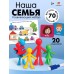 Развивающий набор «Наша семья», сортер, задания на карточках, маркер