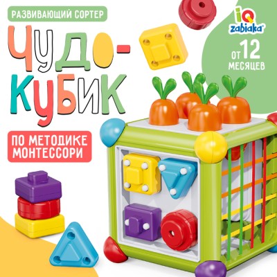 Развивающий сортер «Чудо кубик», по методике Монтессори