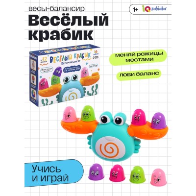 Весы - балансир «Весёлый крабик»
