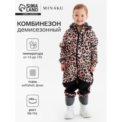 Демисезонный комбинезон на флисе KAFTAN  Лео, рост 116