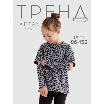 Футболка с дл.рукавом для девочки KAFTAN Trendy grey, р. 30 (98-104)