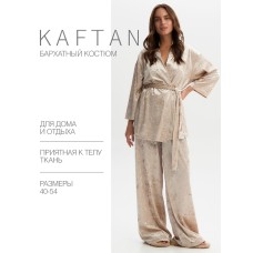 Костюм женский (жакет и брюки) KAFTAN Velvet, размер 44-46, бежевый