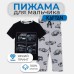 Пижама детская для мальчика KAFTAN 