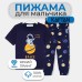 Пижама детская для мальчика KAFTAN 