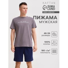 Пижама мужская KAFTAN "На чиле" размер 54, серый/синий