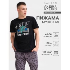 Пижама мужская KAFTAN "Не хватает" р.52, черный/серый