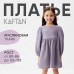 Платье детское с дл. рукавом KAFTAN 
