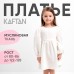 Платье детское с длинным рукавом KAFTAN 