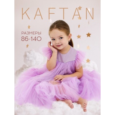 Платье детское с пышной юбкой KAFTAN, рост 86-92 см, лиловый