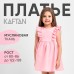 Платье детское с рюшей KAFTAN 
