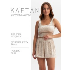 Шорты женские KAFTAN Velvet, размер 40-42, бежевые
