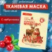 Новогодняя тканевая маска для лица, увлажняющая с арбутином