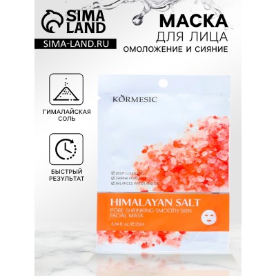 Тканевая, увлажняющая маска для лица 