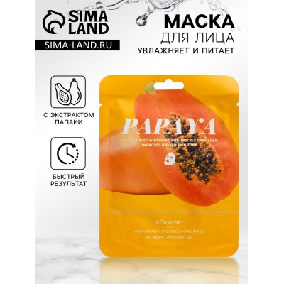 Тканевая, увлажняющая маска для лица 