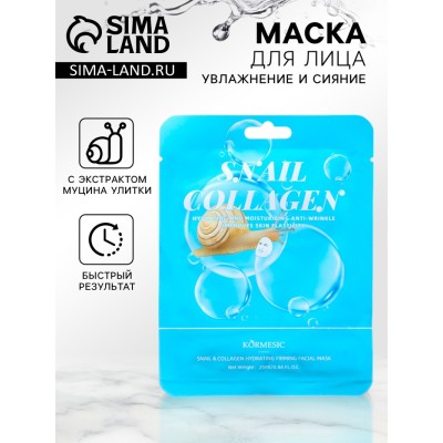 Тканевая, увлажняющая маска для лица 