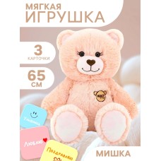 Мягкая игрушка «Медведь», 3 открытки, пудровый, 65 см