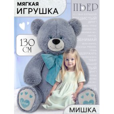 Мягкая игрушка «Медведь Пьер с бантом», серая, 130 см