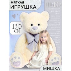 Мягкая игрушка «Медведь Пьер с бантом», цвет латте, 130 см